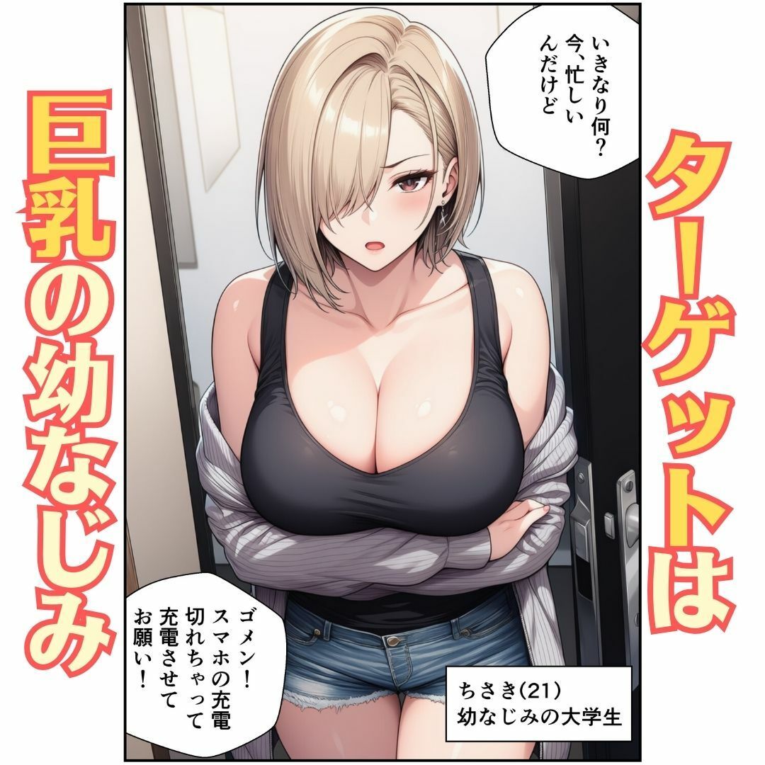 なしくずしセックス-幼なじみの大学生 ちさき の場合 画像1