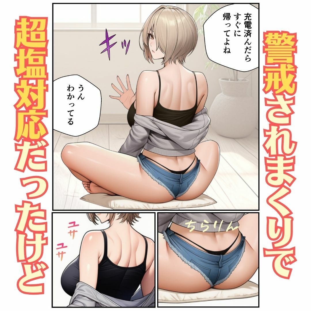 なしくずしセックス-幼なじみの大学生 ちさき の場合 画像2