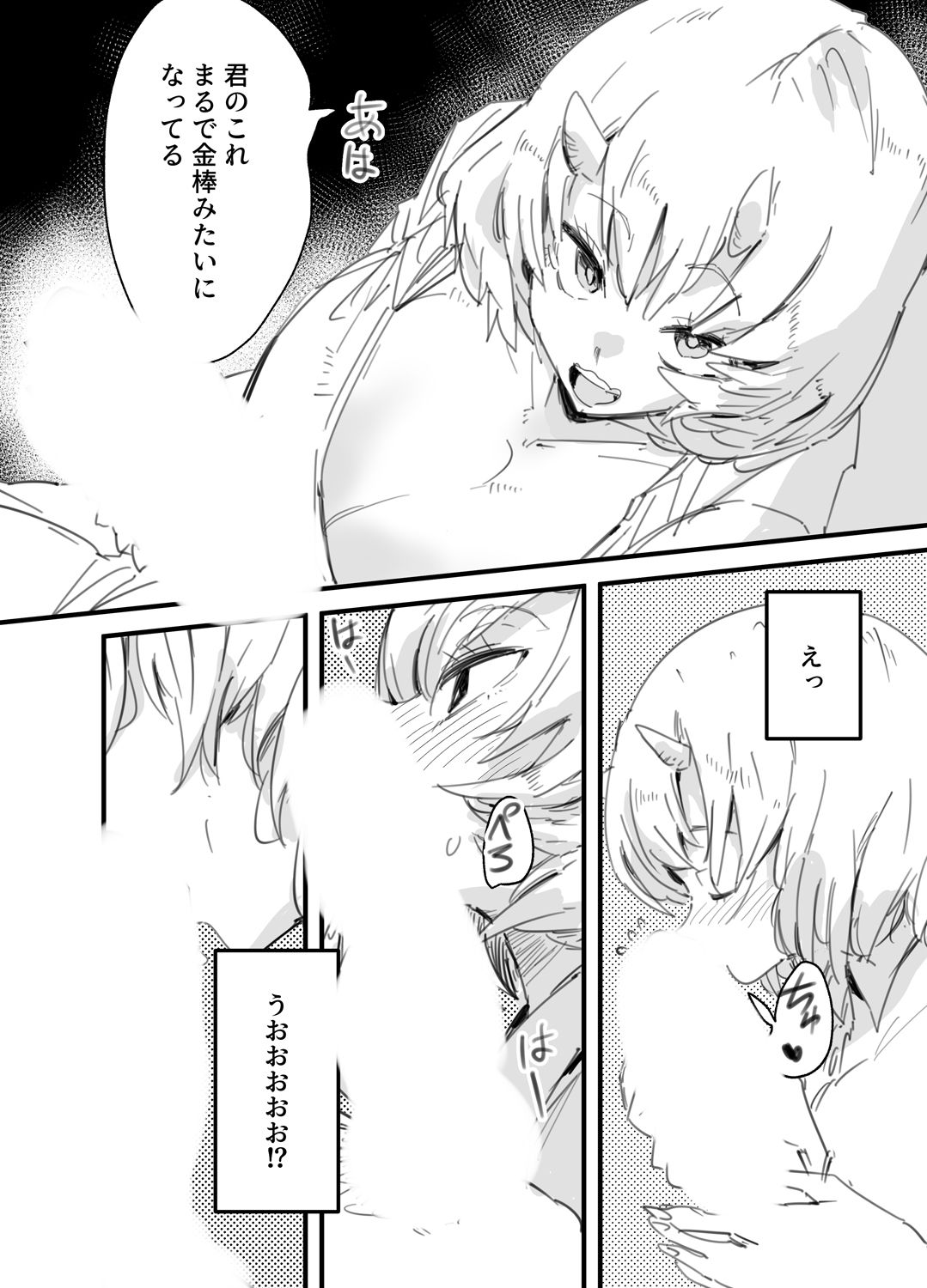 鬼上司のオニん活に誘われたい! 画像2