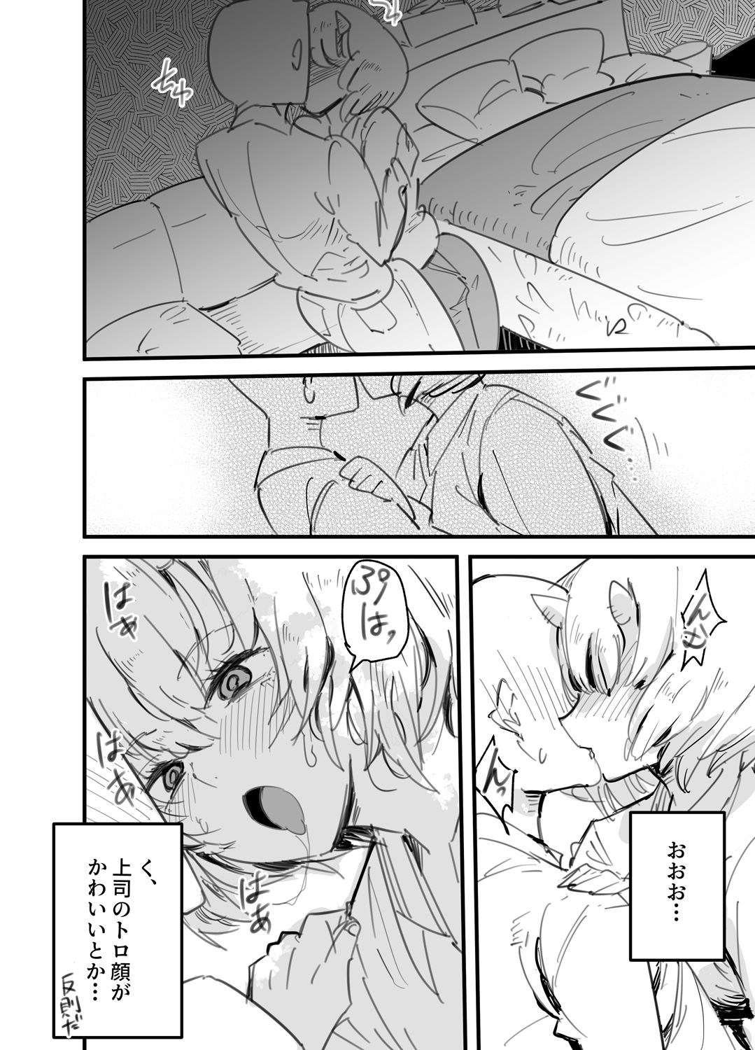 鬼上司のオニん活に誘われたい! 画像7