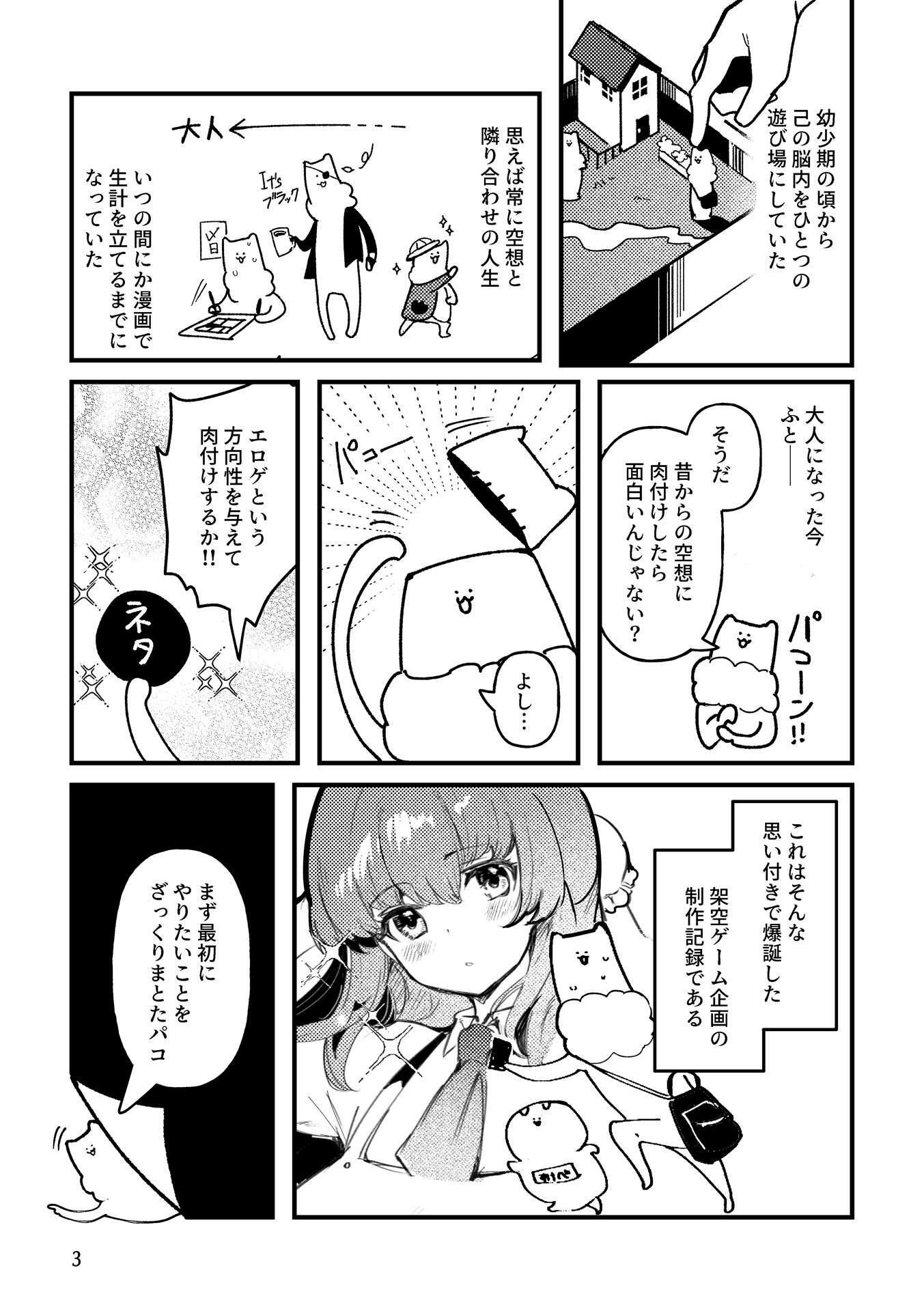 【無料エロ漫画】架空エロゲを作った話(パノラマ通信局) d_706200