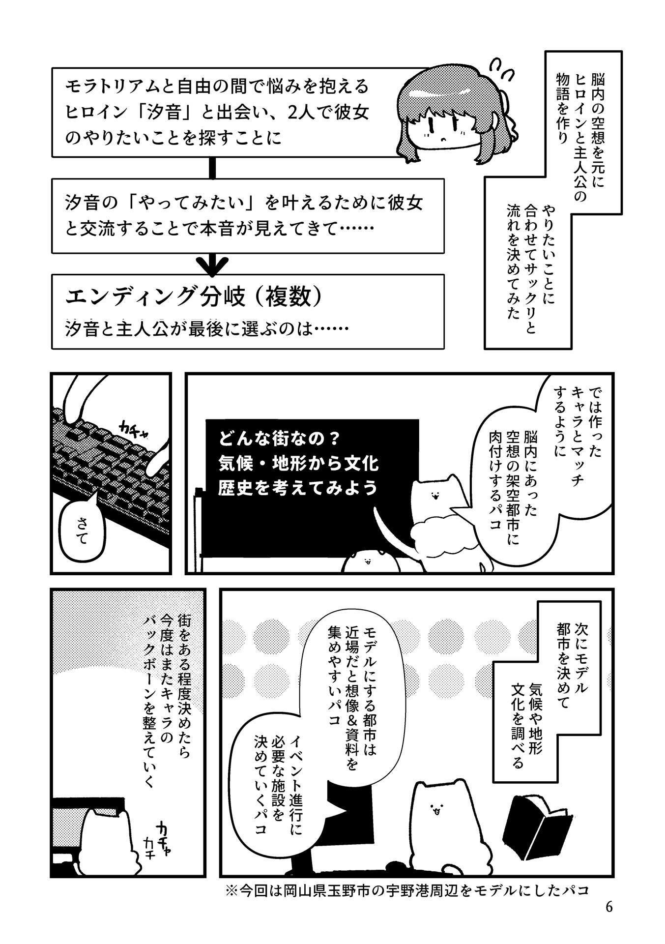 【無料エロ漫画】架空エロゲを作った話(パノラマ通信局) d_706200