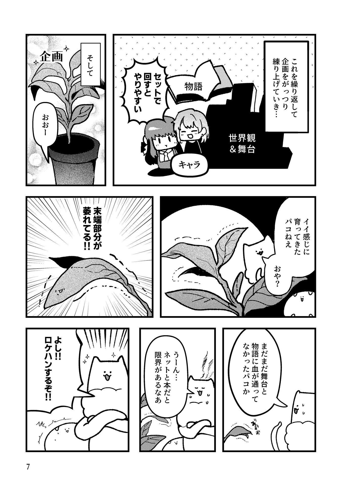 【無料エロ漫画】架空エロゲを作った話(パノラマ通信局) d_706200