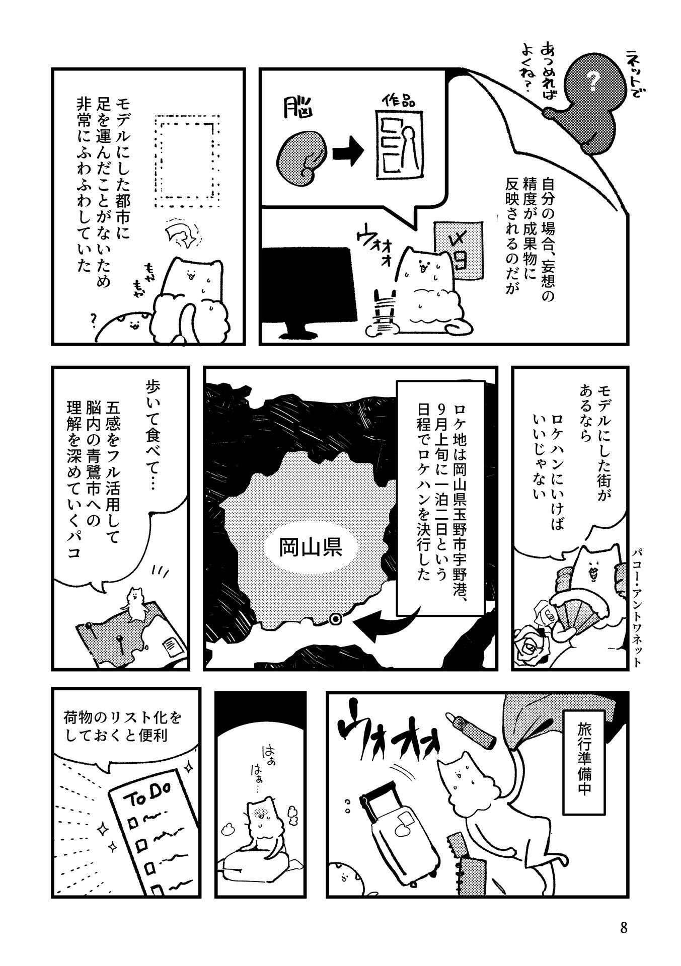 【無料エロ漫画】架空エロゲを作った話(パノラマ通信局) d_706200