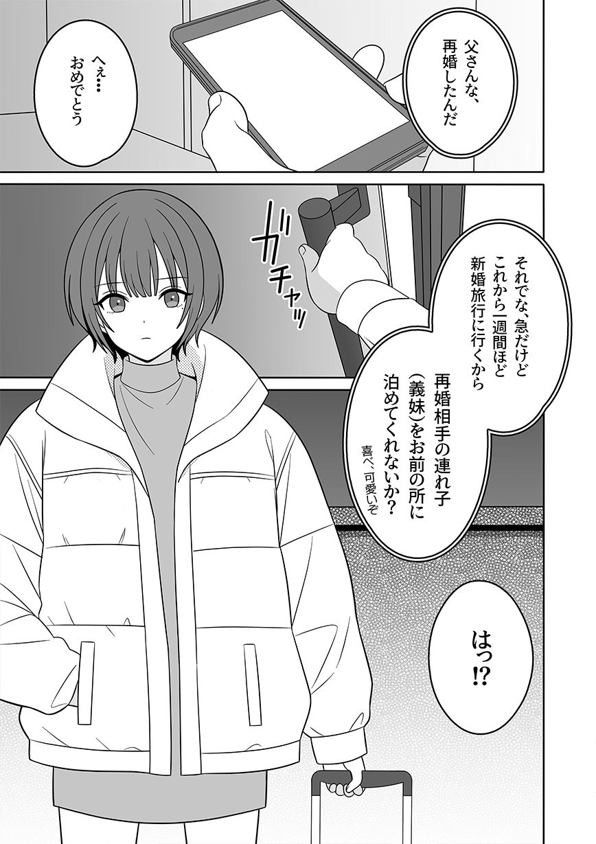 【無料エロ漫画】義妹は元推しの地下アイドル(オベロン) d_706211