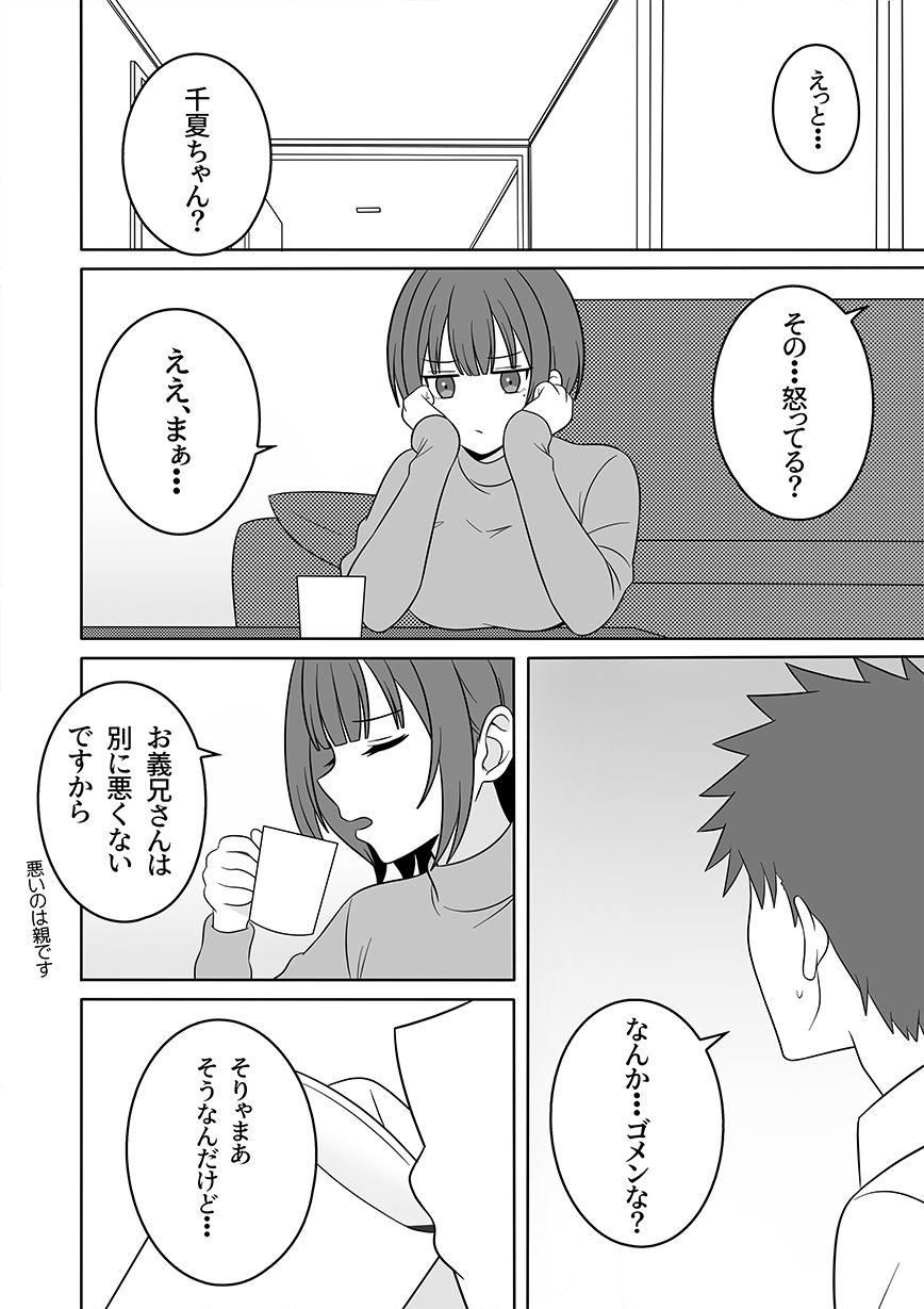 【無料エロ漫画】義妹は元推しの地下アイドル(オベロン) d_706211