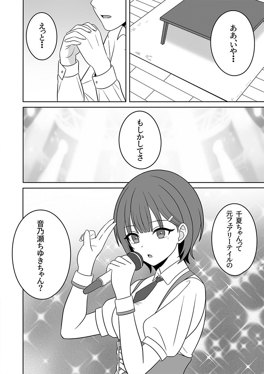 【無料エロ漫画】義妹は元推しの地下アイドル(オベロン) d_706211