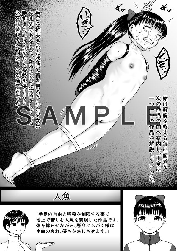 拷問芸術展のサンプル画像4