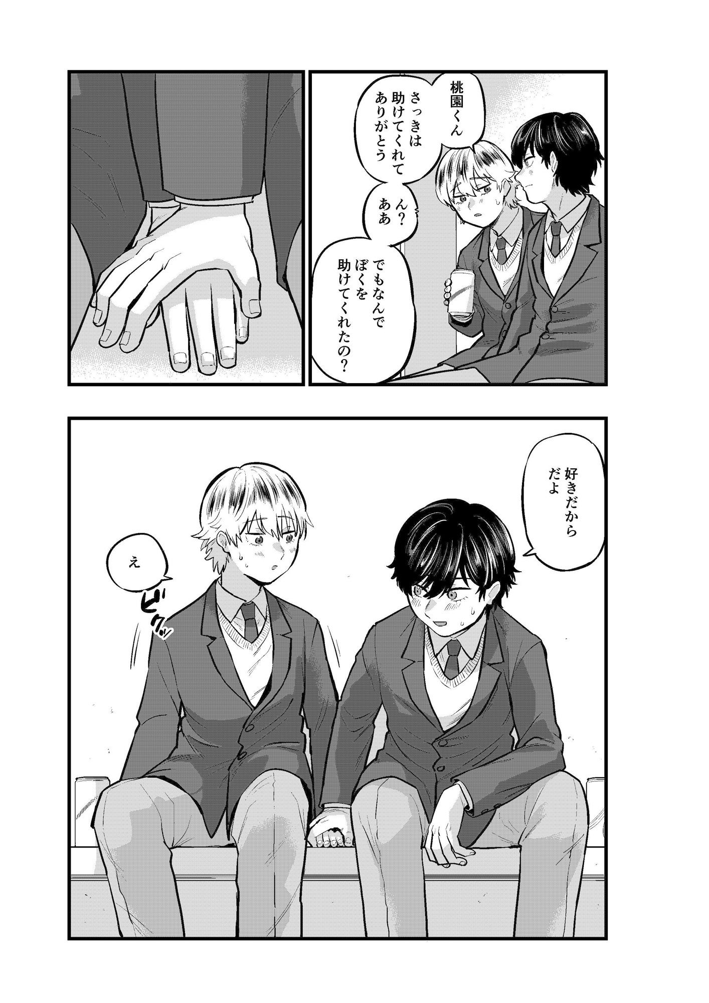 キミのソレが飲みたい サンプル7