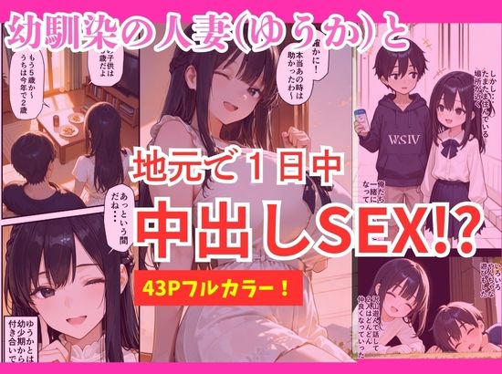 人妻になった幼馴染のご主人様になった俺。 画像2