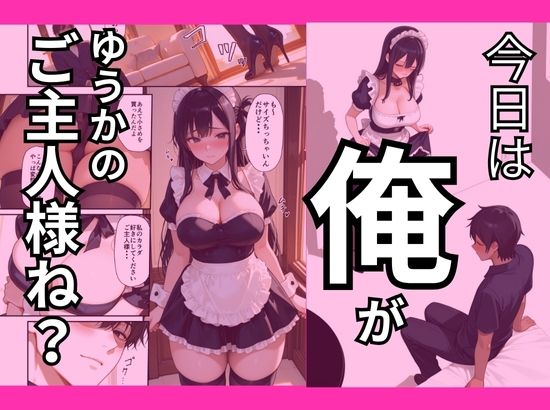 人妻になった幼馴染のご主人様になった俺。 画像4