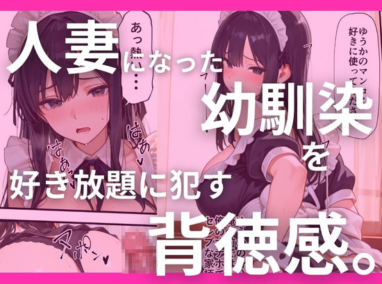 人妻になった幼馴染のご主人様になった俺。 画像5