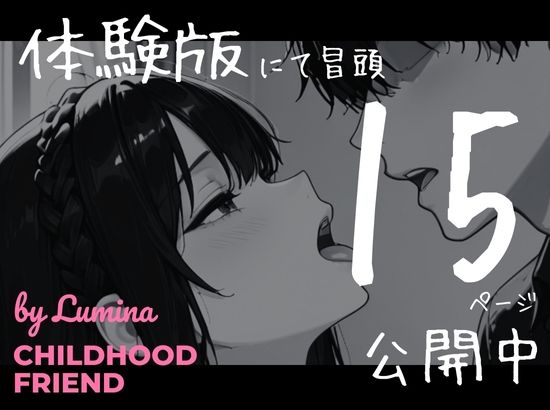 人妻になった幼馴染のご主人様になった俺。 画像8