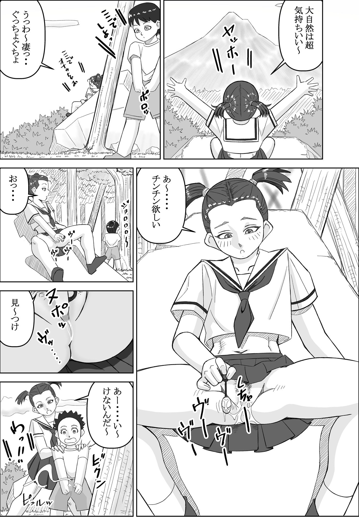 二人の秘密 sample