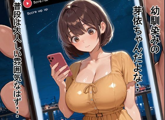 可愛い幼馴染みのマチアプ見つけて秘密の中出し! 画像1