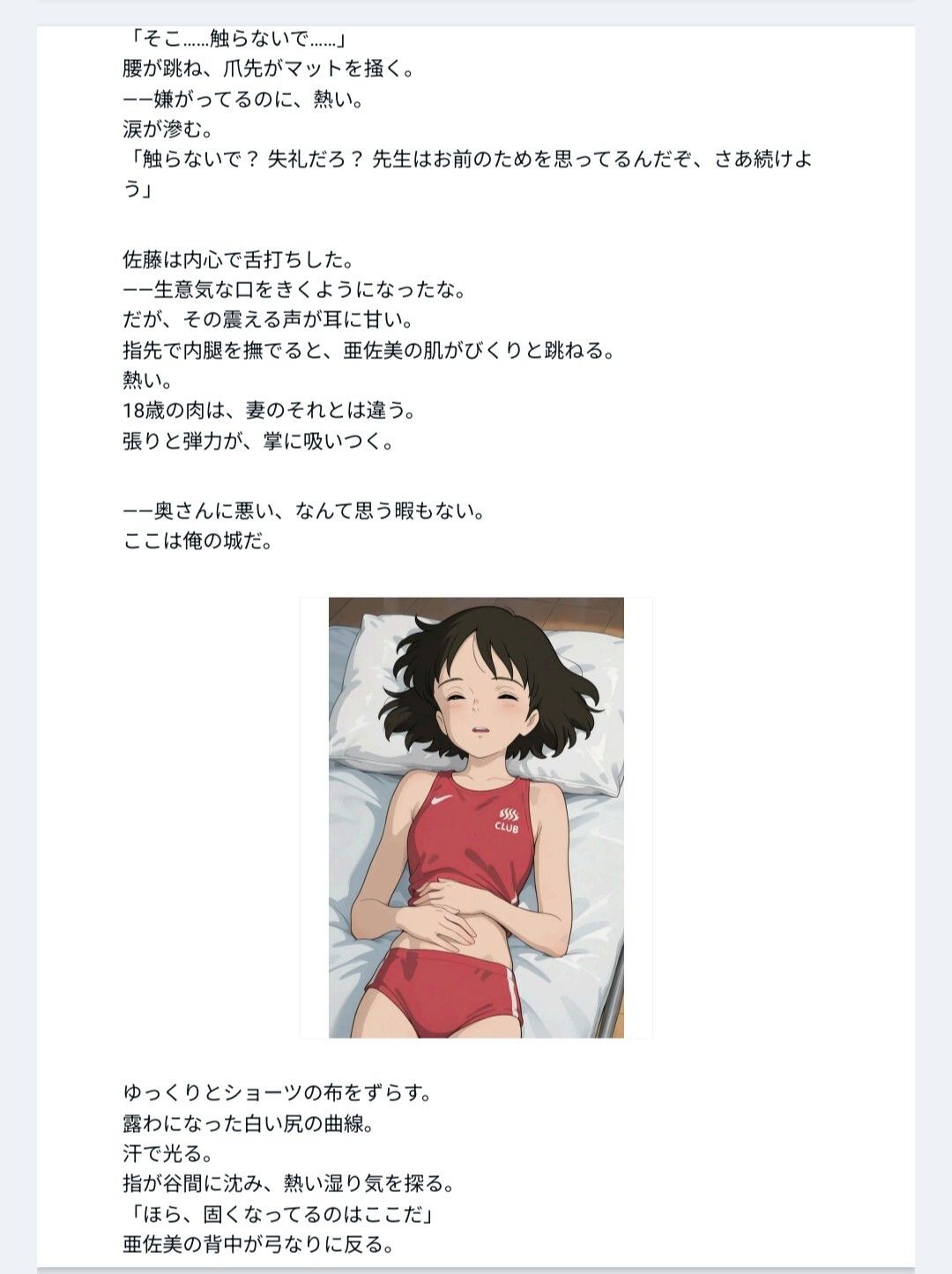 サンプル画像1:【官能小説】ユニフォーム陸上女子をマッサージしたらこうなる(ねさかあさみ) [d_706293]