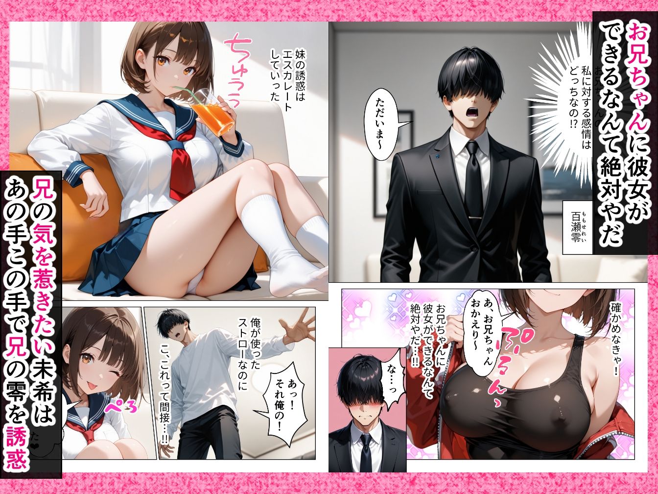 俺のことが大好きな爆乳妹と生ハメしたら中出しあまあまセックスに発展した話 画像2