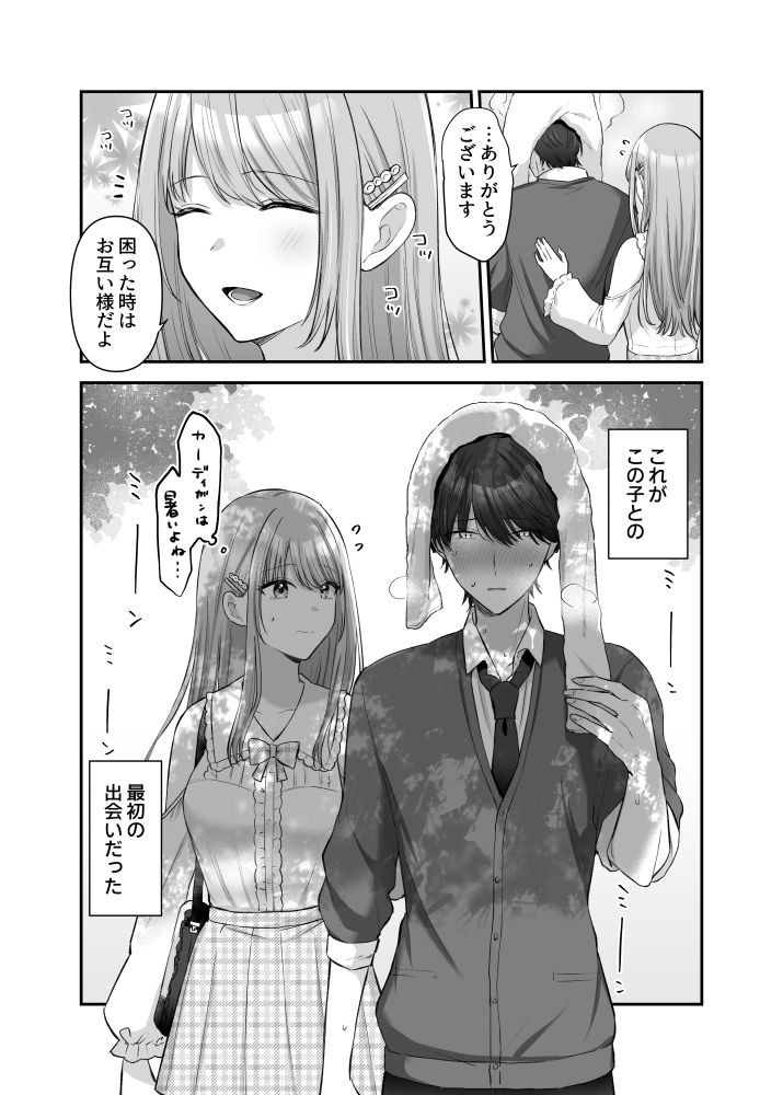 ストーカー君と嘘つき彼女、体液まみれの甘い夜 画像1