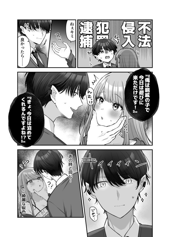 ストーカー君と嘘つき彼女、体液まみれの甘い夜 画像2