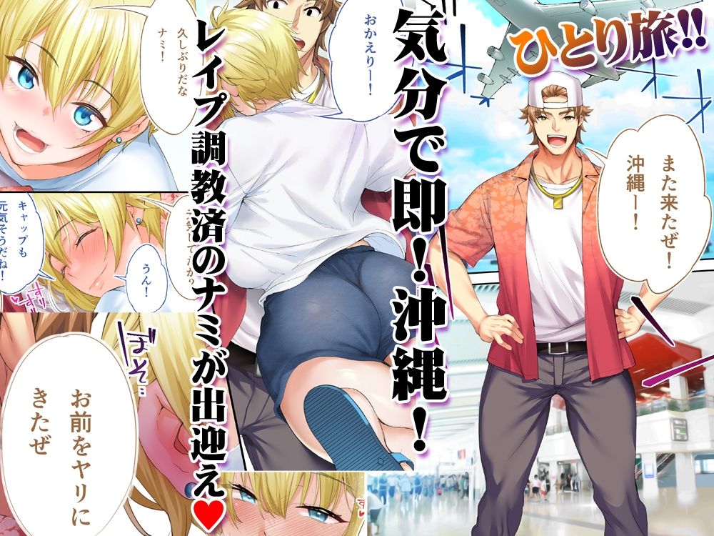 俺達と飯を喰わないか？沖縄集団レ〇プ済ひとり旅編 サンプル1