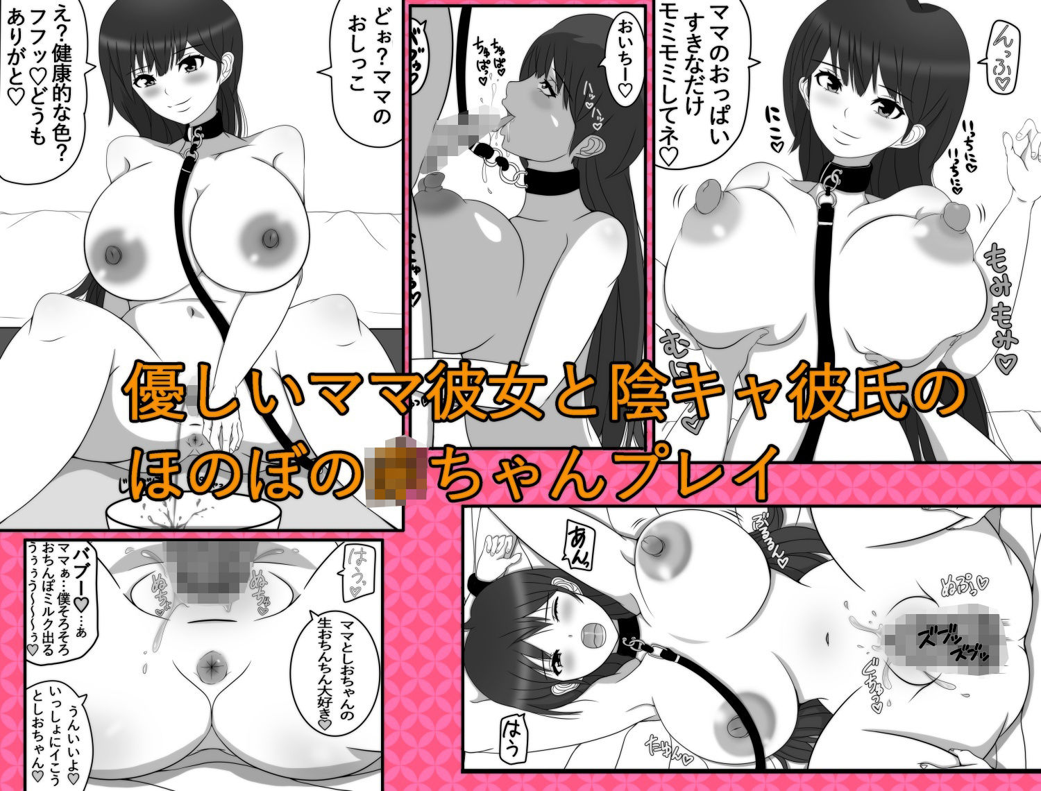 優しいママ彼女といじめられっ子の赤ちゃんプレイ 画像2