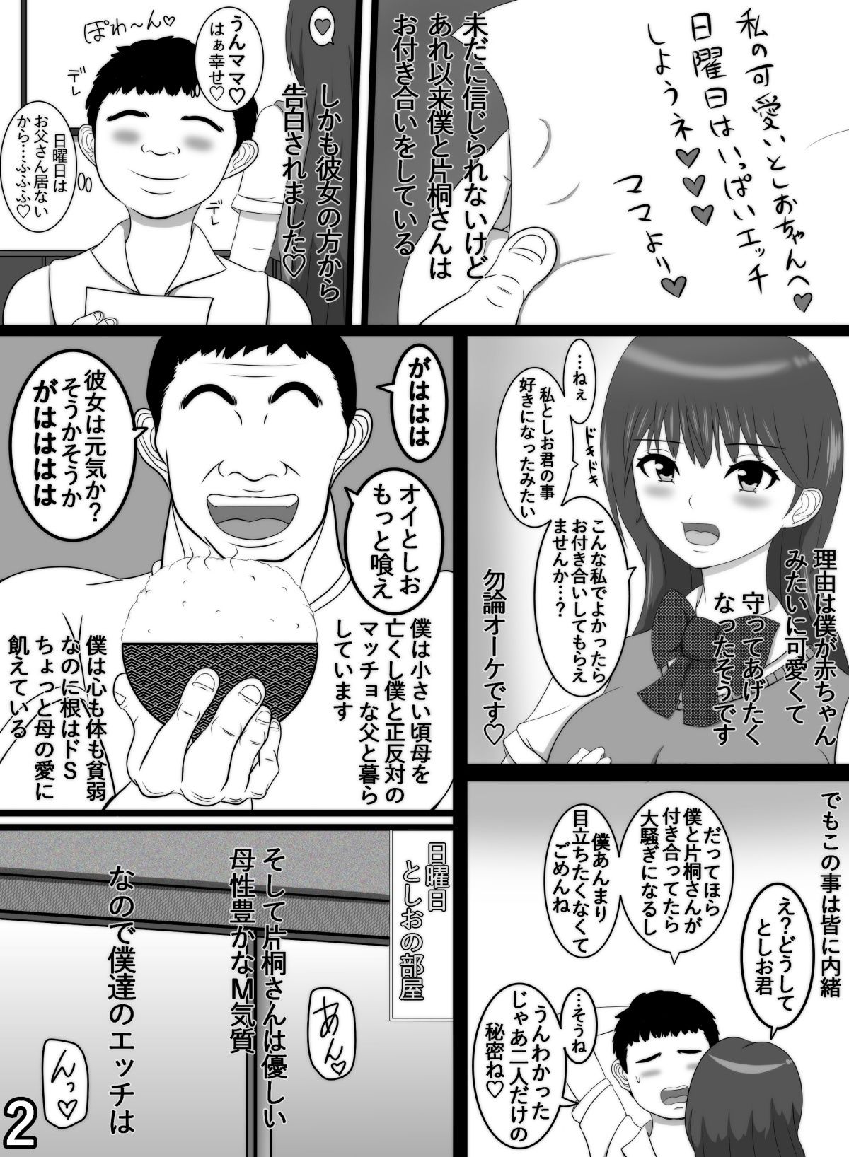 優しいママ彼女といじめられっ子の赤ちゃんプレイ 画像4