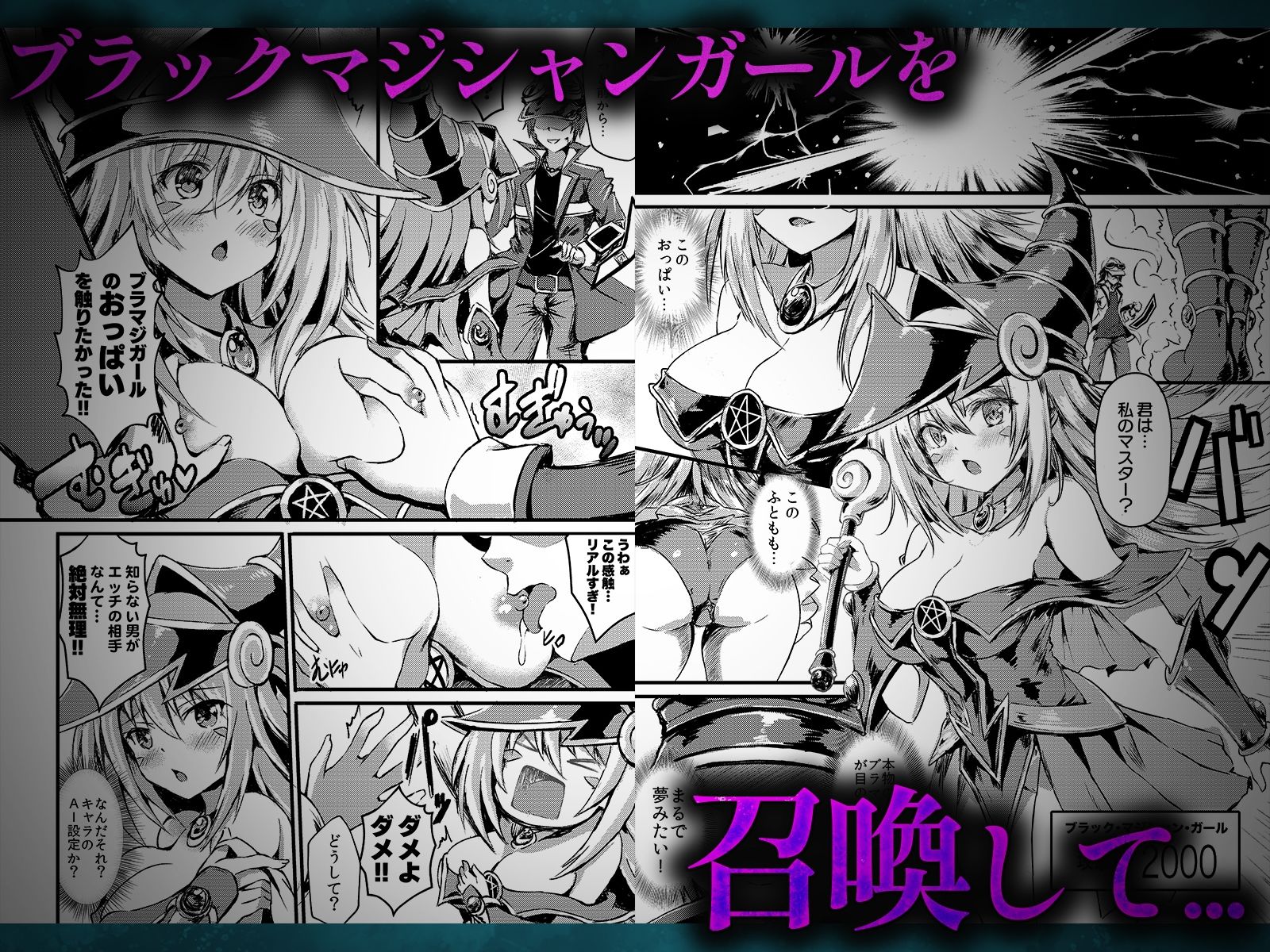 サンプル画像1:ブラックマジシャンガールを現実世界に召喚して魔法で僕専用メス穴にした話(星夢亭) [d_706352]