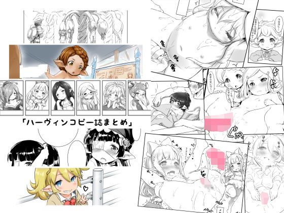 ハーヴィンコピー誌まとめ本の画像