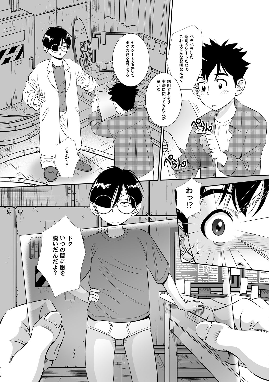 サンプル画像2:博士の愛した発明2 〜スケルスケルシート〜(年上おねーさん天国) [d_706369]