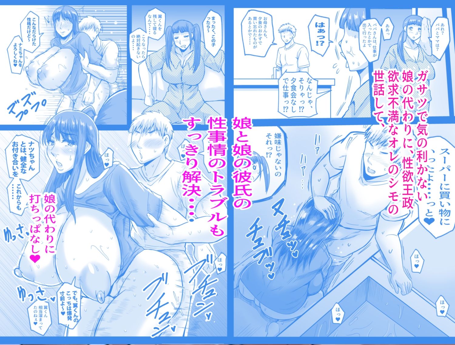 娘の代わりにしてあげる 画像3