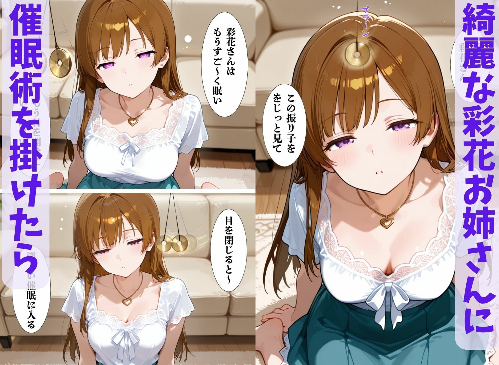 綺麗なお姉さんに催●術掛けて性教育SEXしてもらった（彩花さん催●3） 画像1