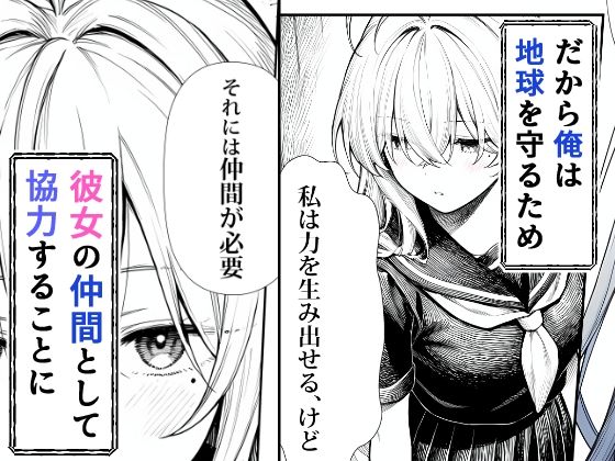 サンプル画像3:電波系女子と宇宙人に立ち向かうため初えっち(夜あくび小隊) [d_706397]