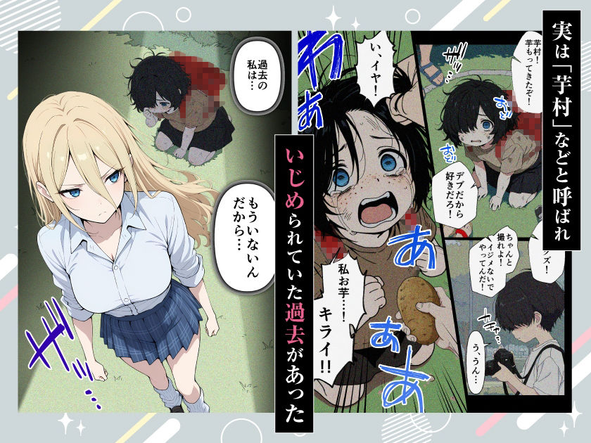 サンプル画像2:整形ギャルさん、クラスの底辺男子に弱み握られて鬼畜調教されちゃいました(ももまろ) [d_706398]