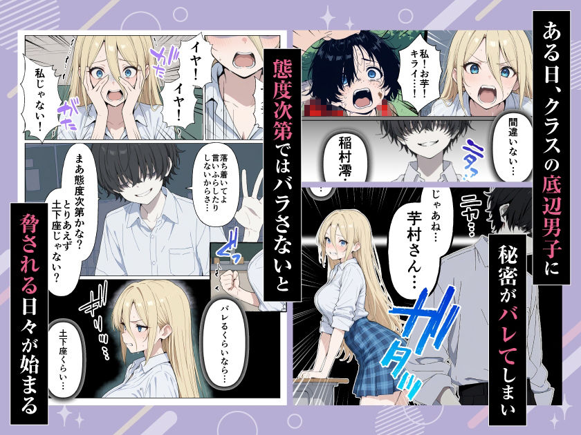 サンプル画像4:整形ギャルさん、クラスの底辺男子に弱み握られて鬼畜調教されちゃいました(ももまろ) [d_706398]