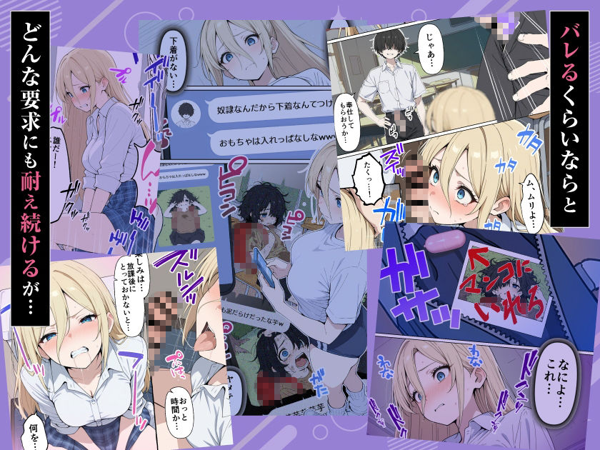 サンプル画像5:整形ギャルさん、クラスの底辺男子に弱み握られて鬼畜調教されちゃいました(ももまろ) [d_706398]