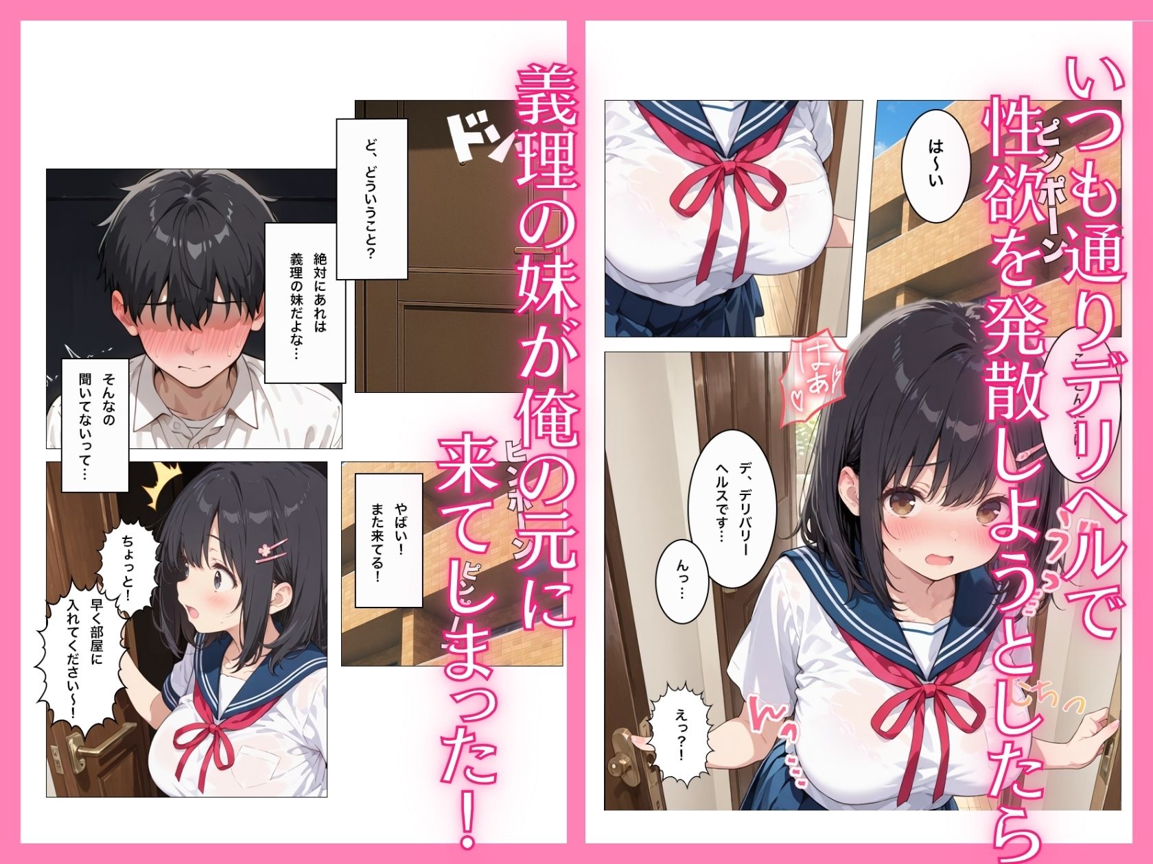 サンプル画像1:デリヘルを呼んだら爆乳処女の義妹がきて、彼氏がいるに寝取ってメス堕ちする話(ちょろちょろ) [d_706405]