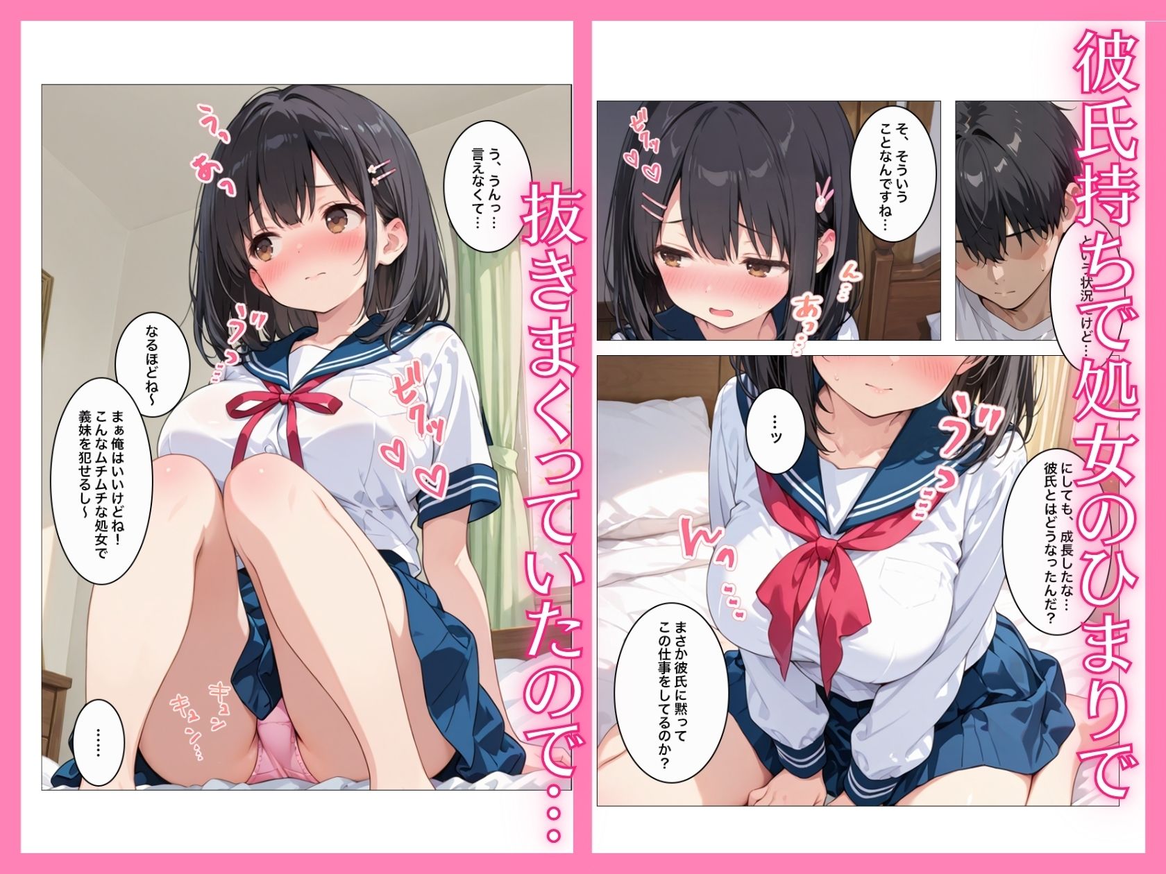 サンプル画像2:デリヘルを呼んだら爆乳処女の義妹がきて、彼氏がいるに寝取ってメス堕ちする話(ちょろちょろ) [d_706405]