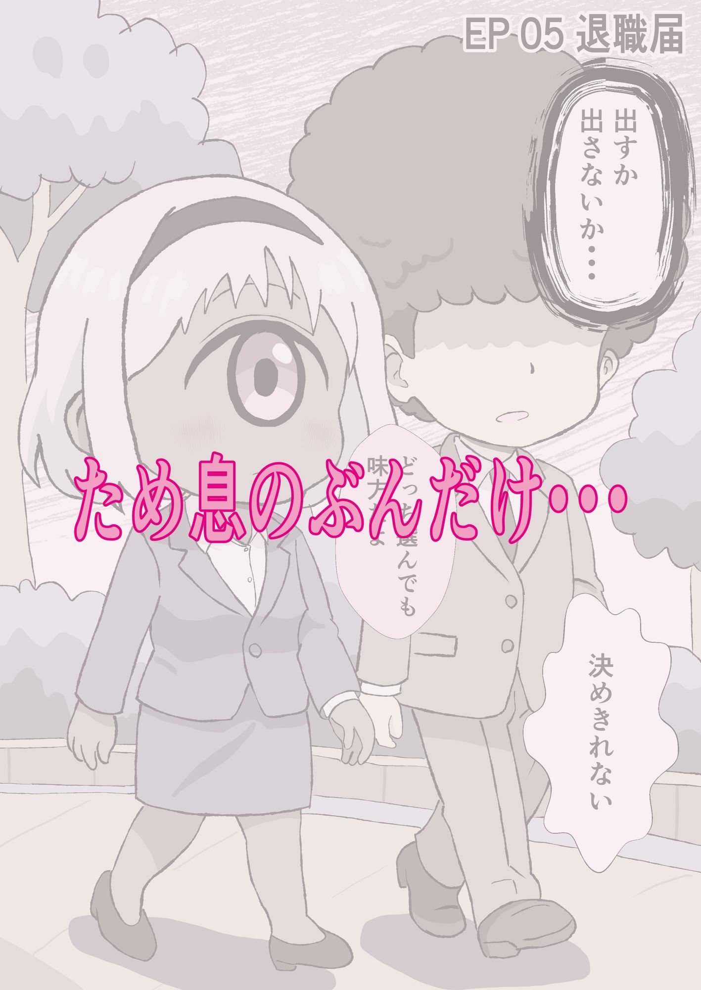 今日もいってらっしゃい。ため息のぶんだけ無限ハグ 画像5