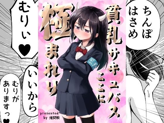 貧乳サキュバスここに極まれりの画像