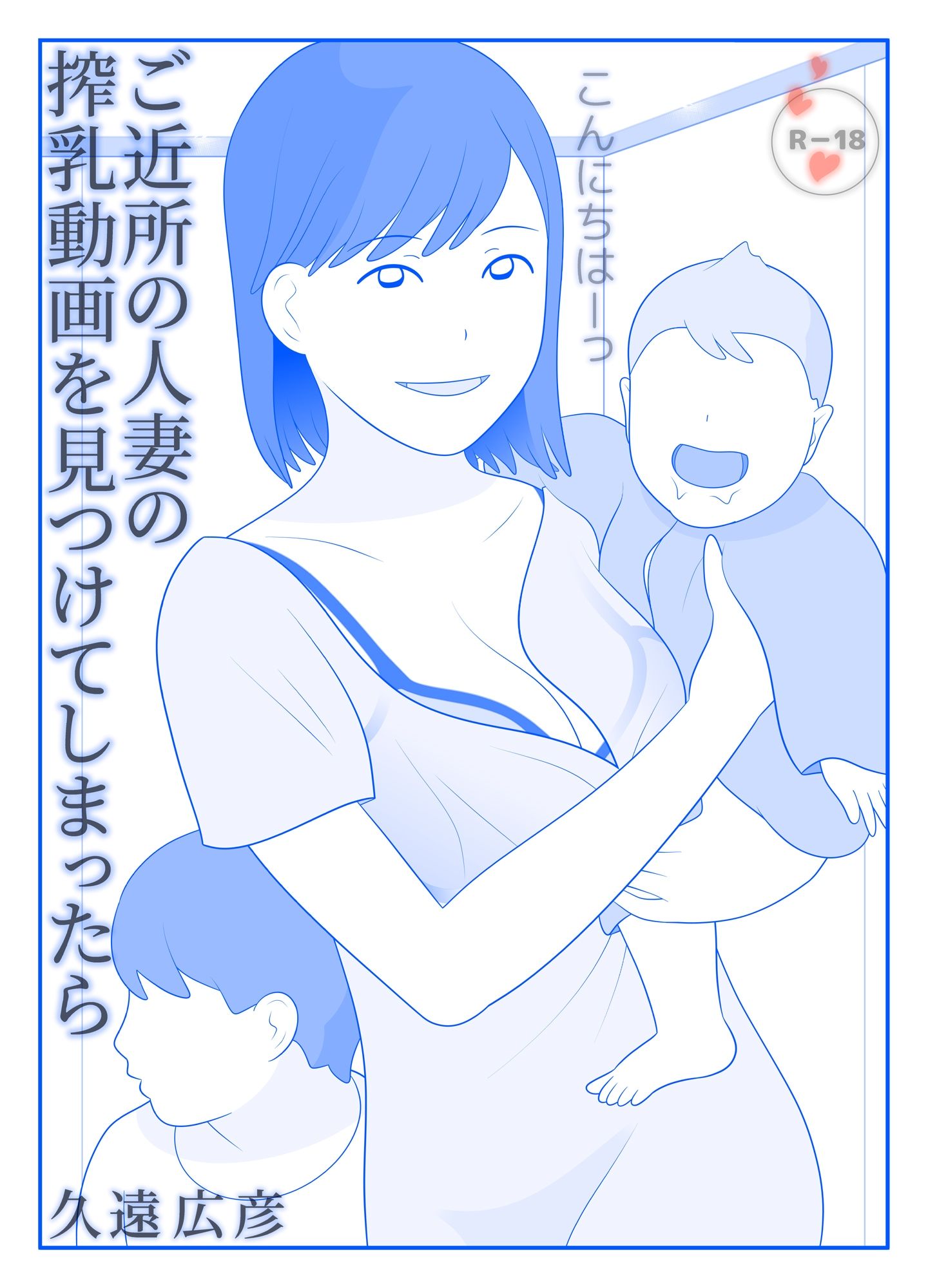 サンプル画像1:ご近所の人妻の搾乳動画を見つけてしまったら 前編(久遠広彦) [d_706458]