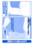 ご近所の人妻の搾乳動画を見つけてしまったら 前編試し読み3ページ