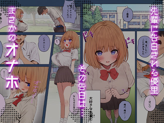 オナホな後輩 画像1