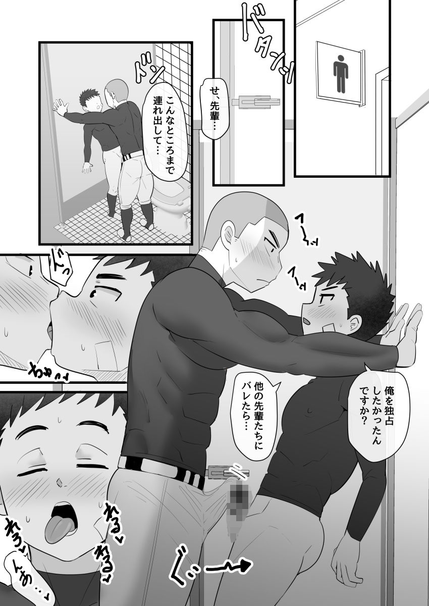 今日はアイツが便番 エロ漫画4