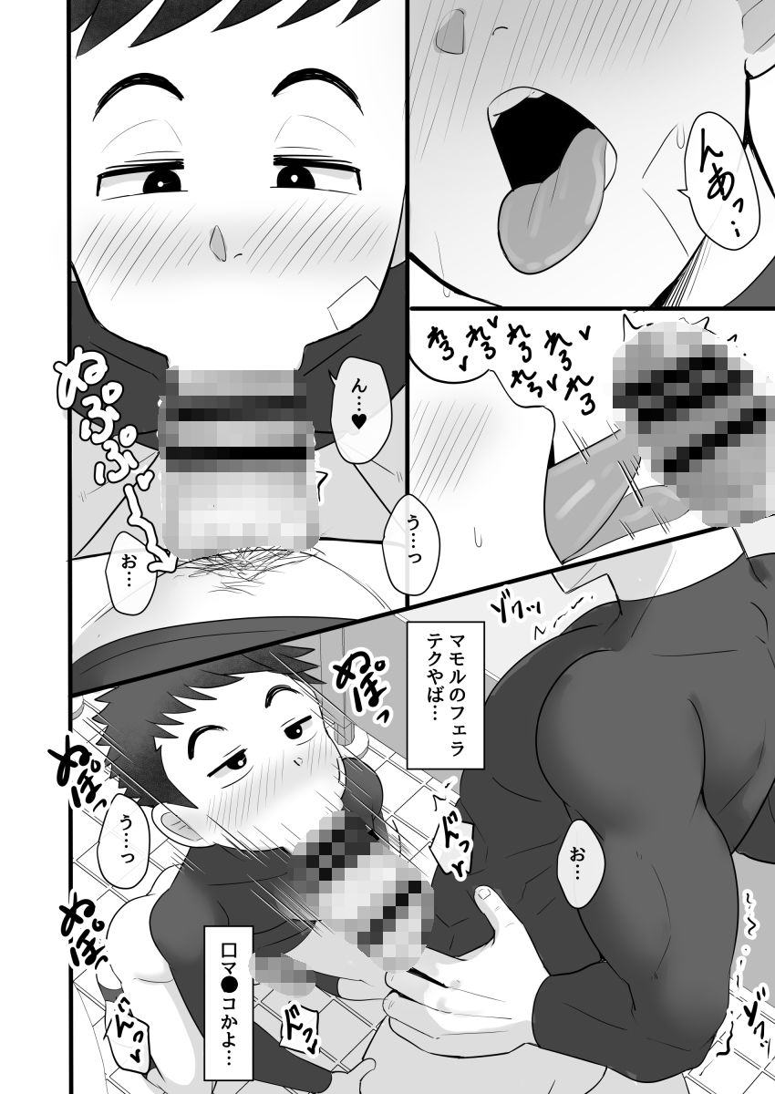 今日はアイツが便番 エロ漫画5