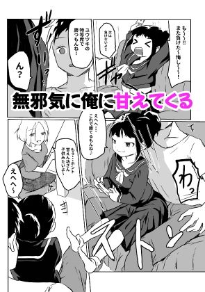 彼女の妹ユウツキちゃんの魅力 画像3