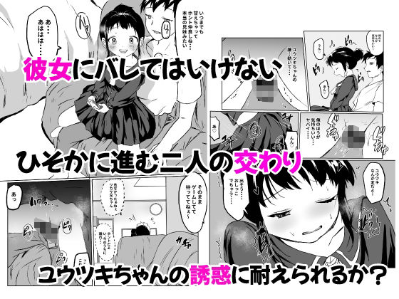 彼女の妹ユウツキちゃんの魅力 画像6