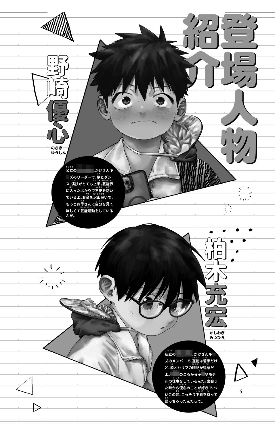 こんなお仕事聞いてない!!波乱、湯煙、かけざん日和!!