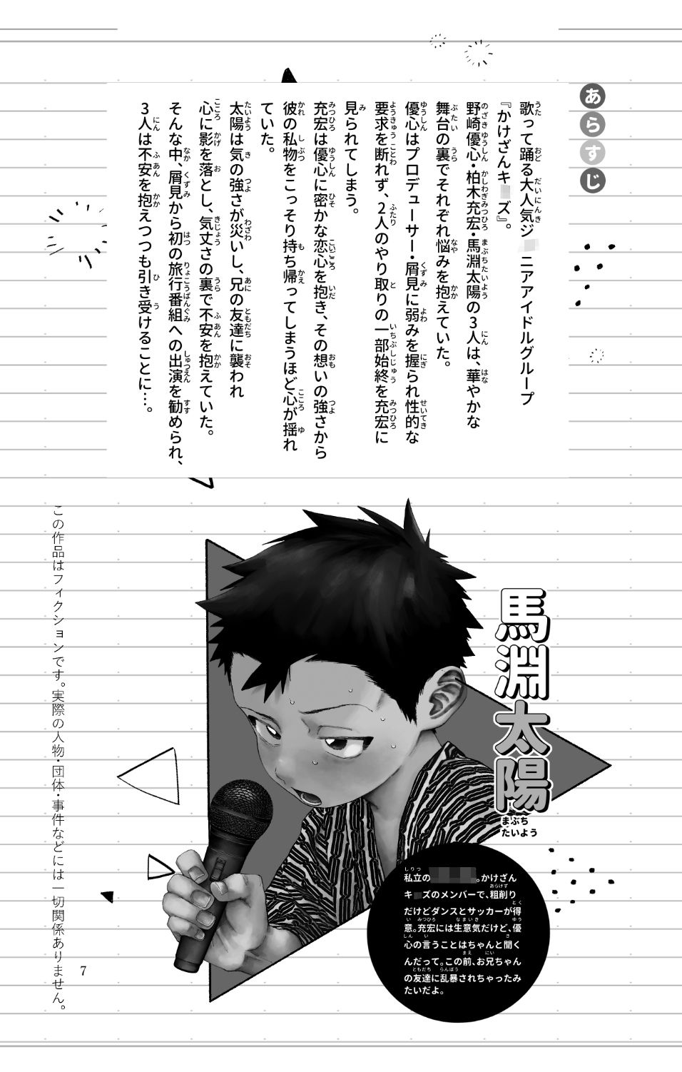 こんなお仕事聞いてない!!波乱、湯煙、かけざん日和!!