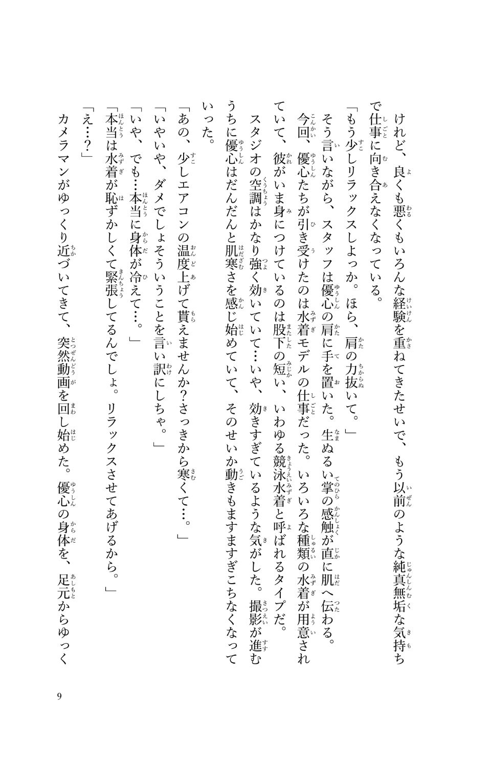 こんなお仕事聞いてない!!波乱、湯煙、かけざん日和!!