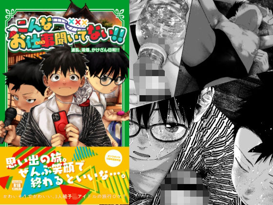 こんなお仕事聞いてない!!波乱、湯煙、かけざん日和!! こんなお仕事聞いてない!!波乱、湯煙、かけざん日和!!